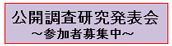 参加者募集