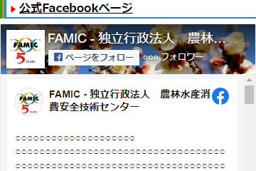 公式Facebookページ