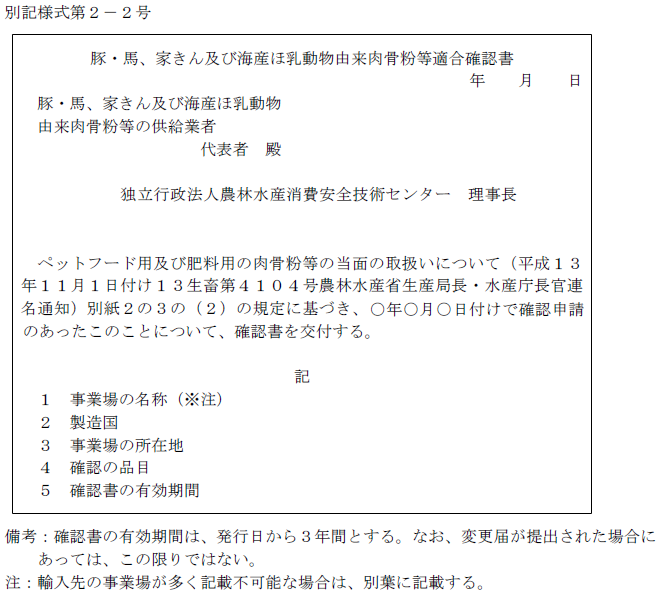 別記様式第2-2号