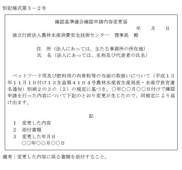 別記様式第3-2号