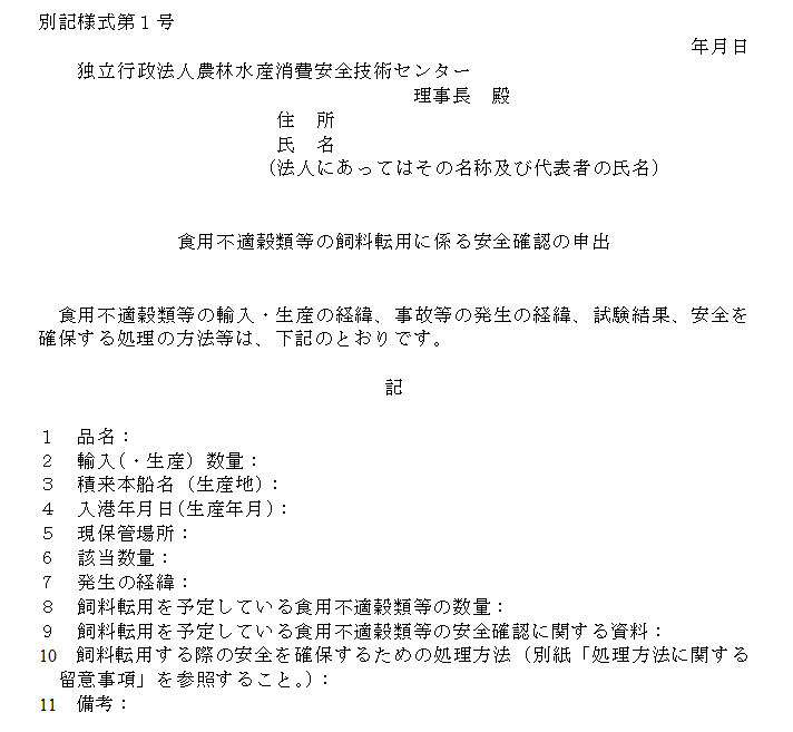 別記様式第1号