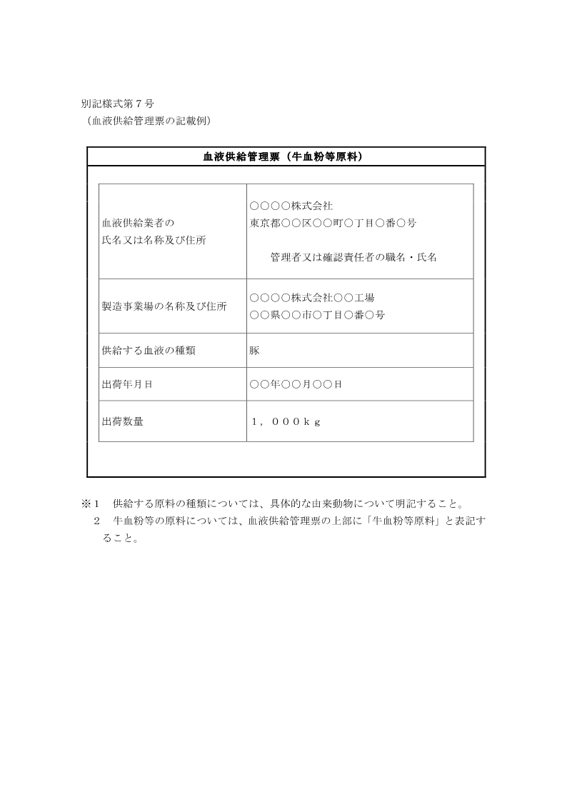 別記様式7