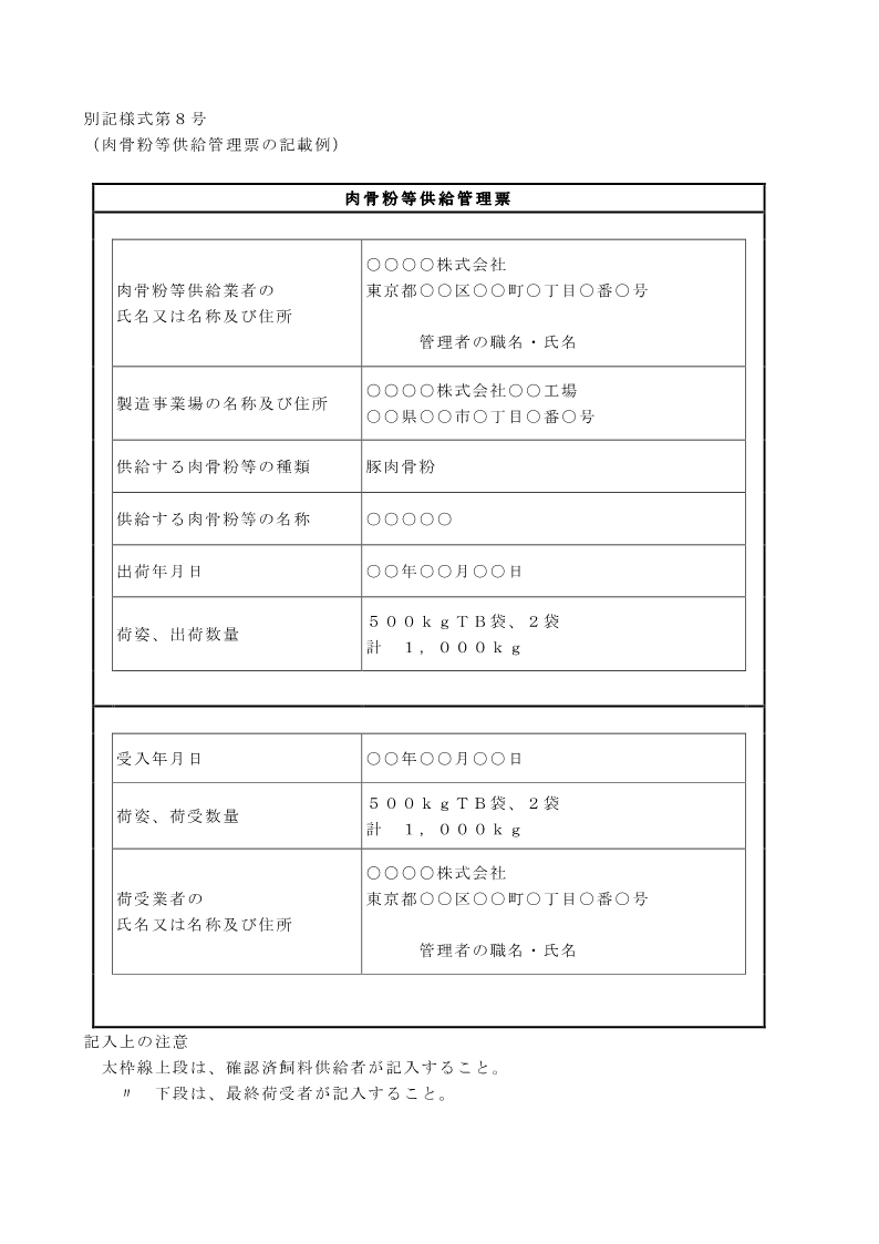 別記様式8