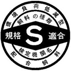 環境負荷低減型配合飼料の規格適合表示の様式