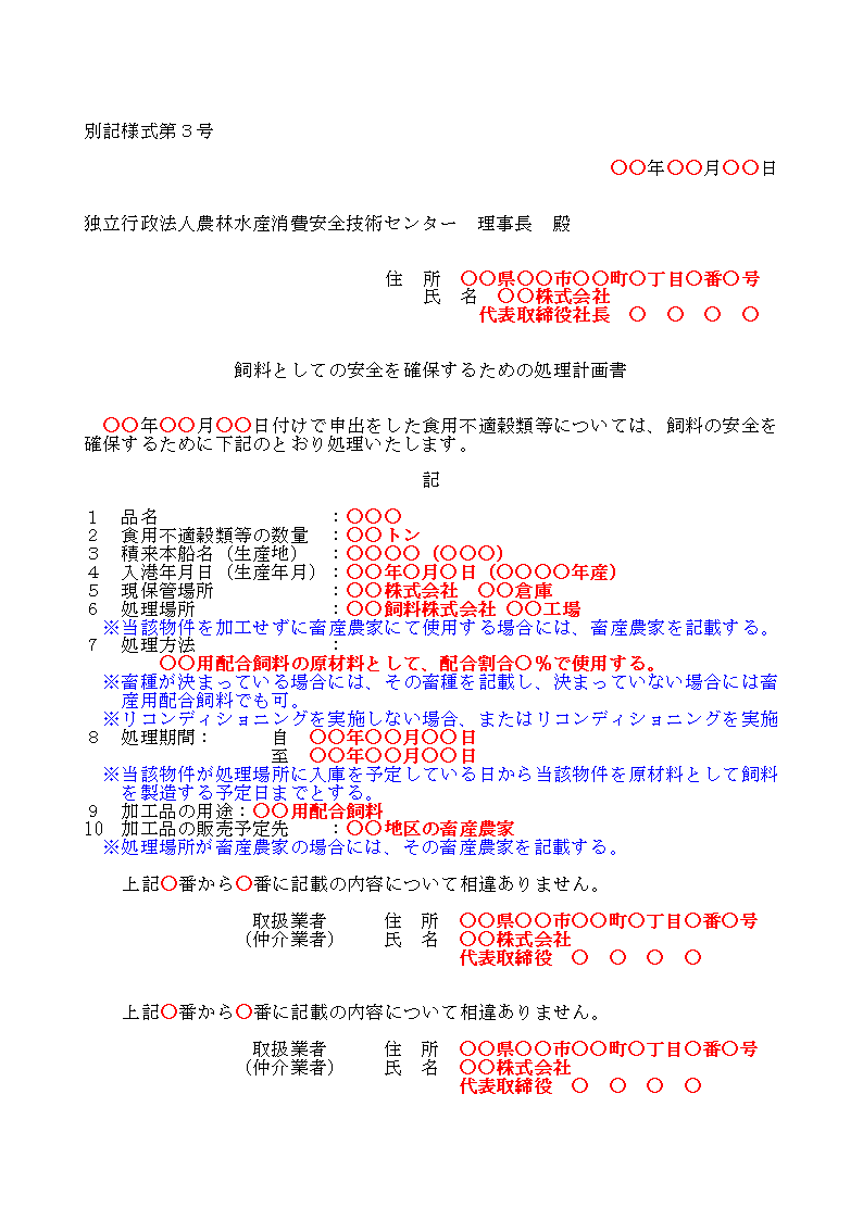 とうもろこし以外の穀類等の別記仕様3