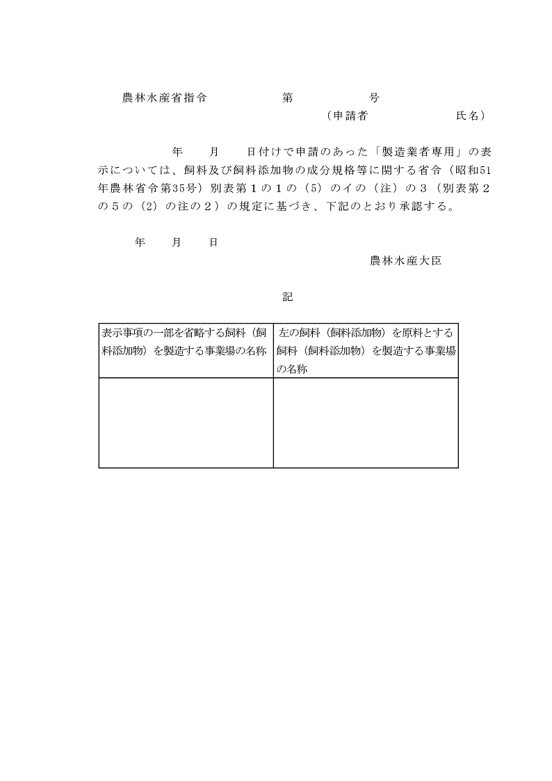 別記様式第2号