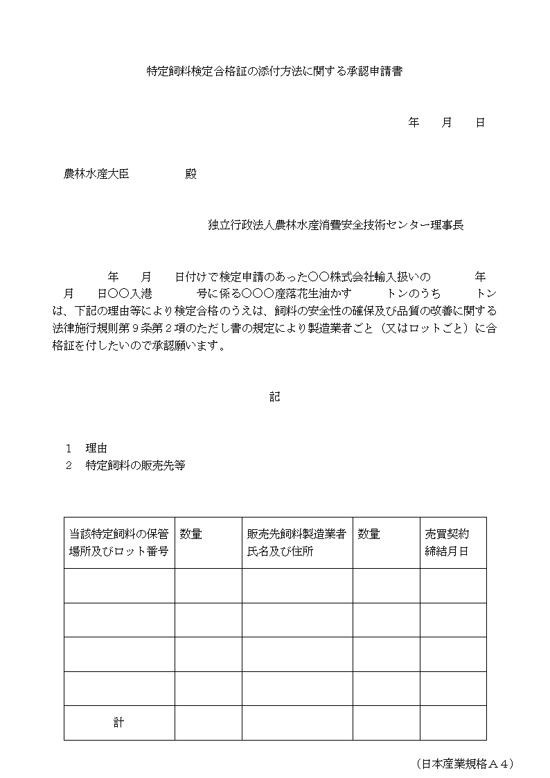 別記様式第3号