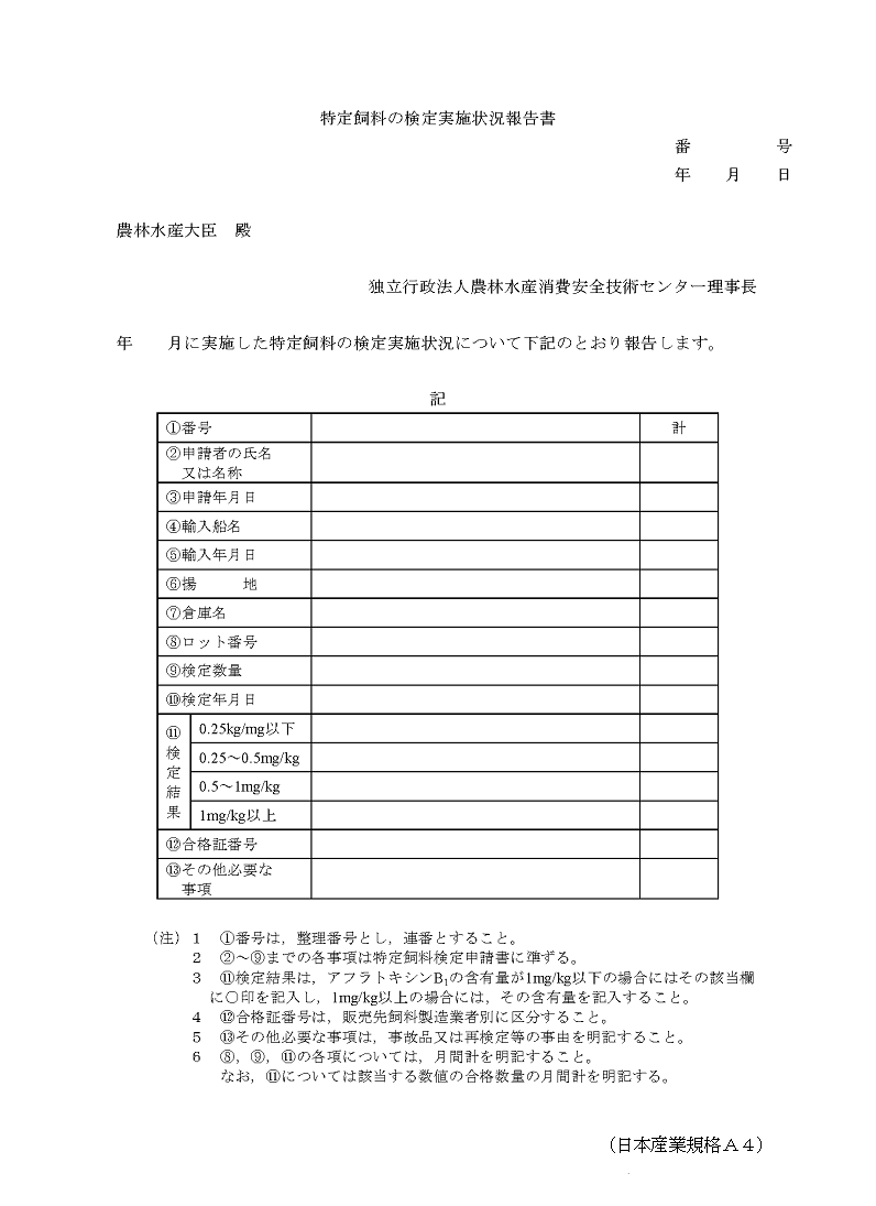 別記様式第8号