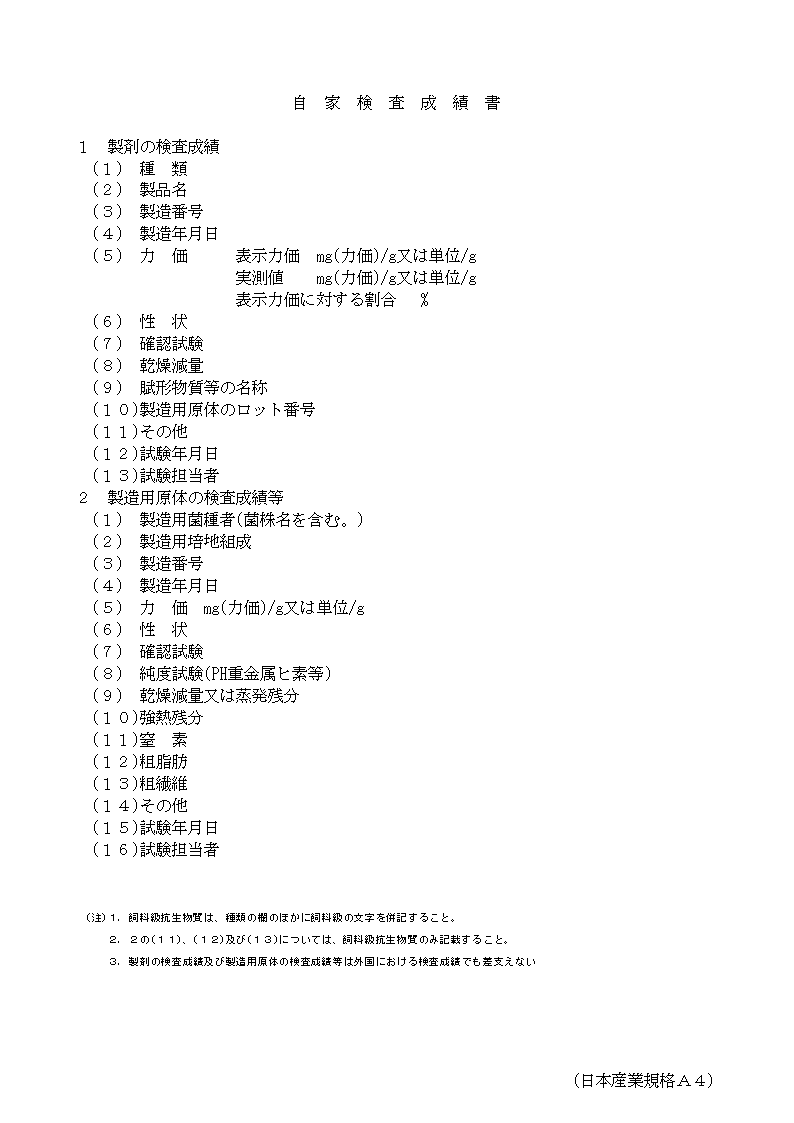 別記様式第9号