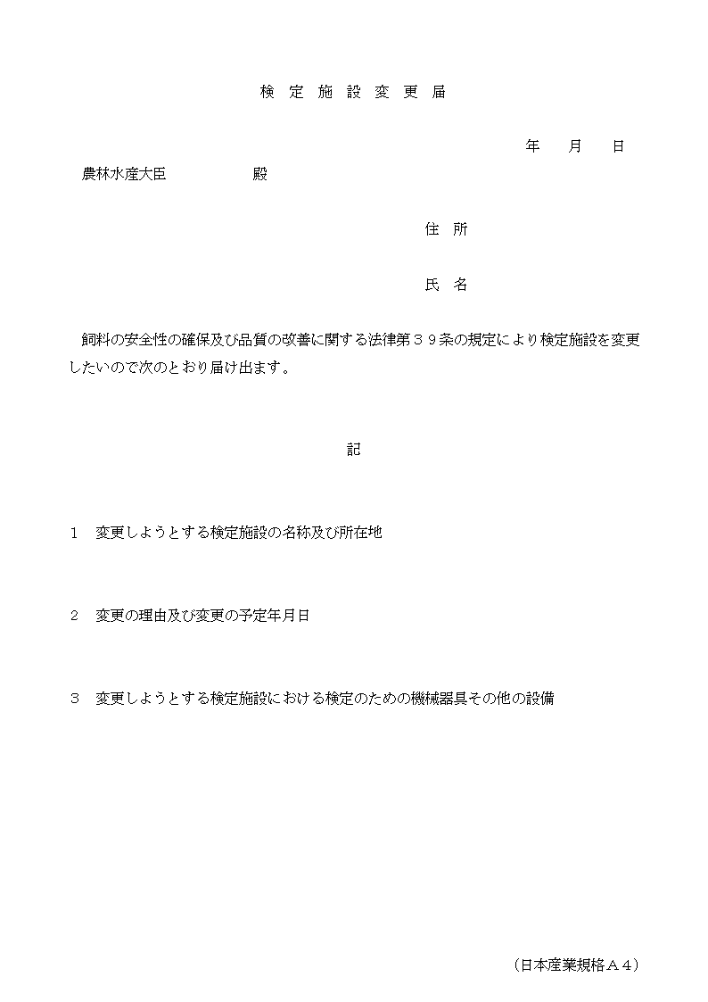 別記様式第16号