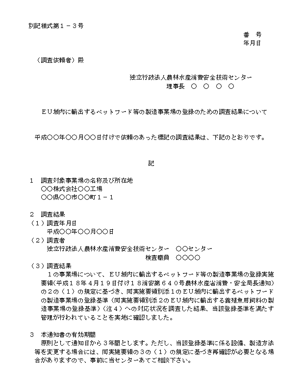 別記様式第1-3号