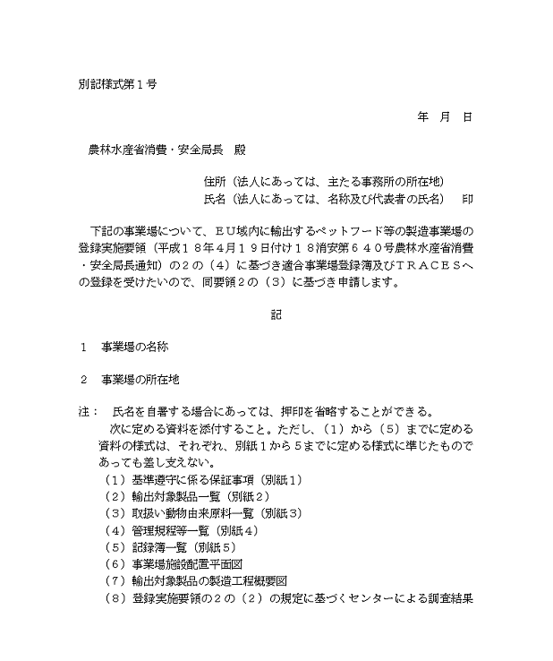 別記様式第1号
