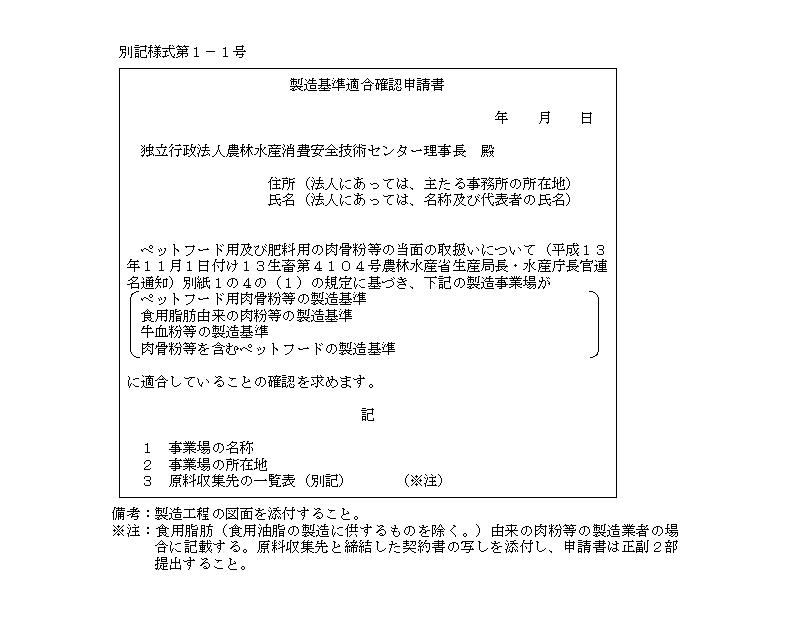 別記様式第１－１号