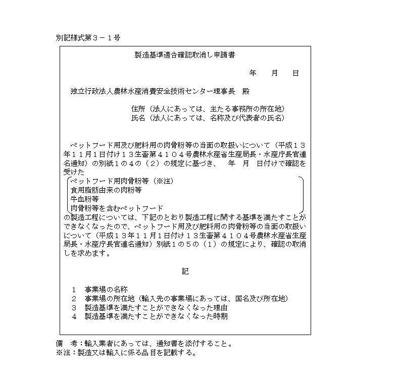 別記様式第３－１号