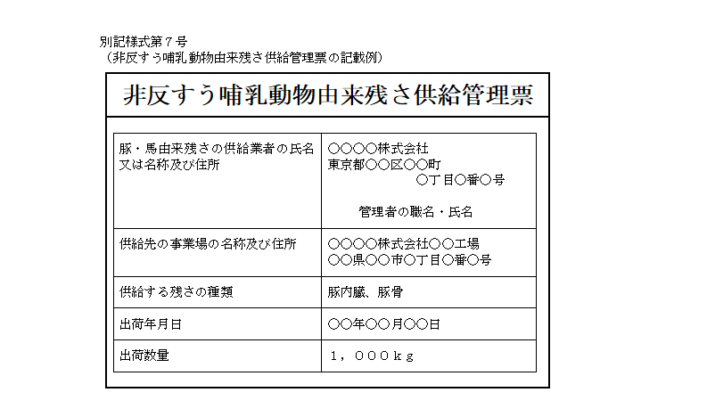 別記様式第７号