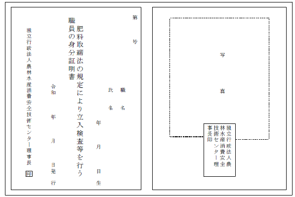 身分証明書(表面)