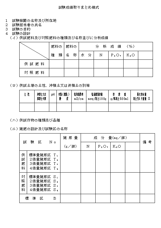試験成績取りまとめ様式1