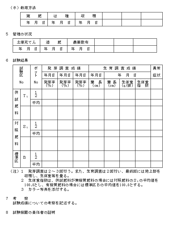 試験成績取りまとめ様式2