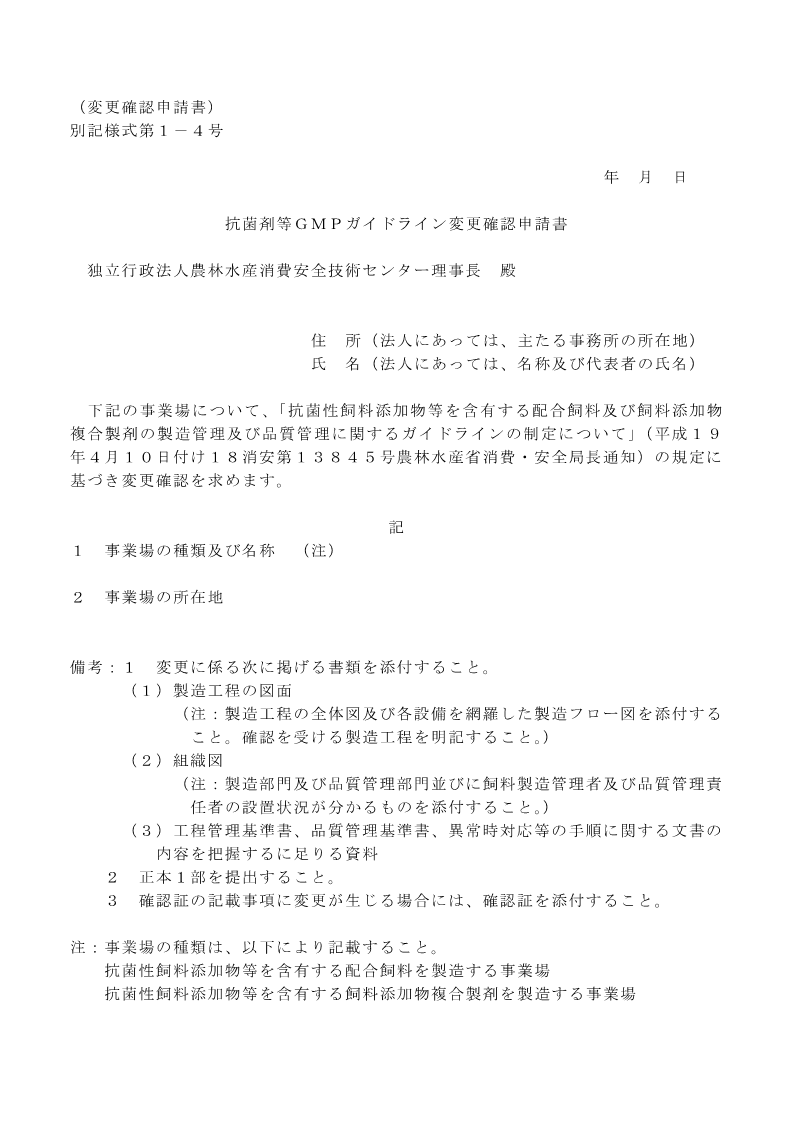 様式1-4