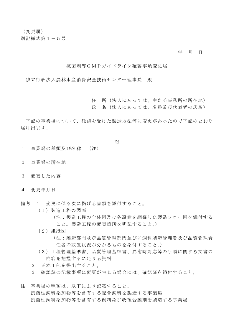様式1-5